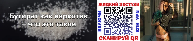 Бутират 1.4BDO  Новозыбков 